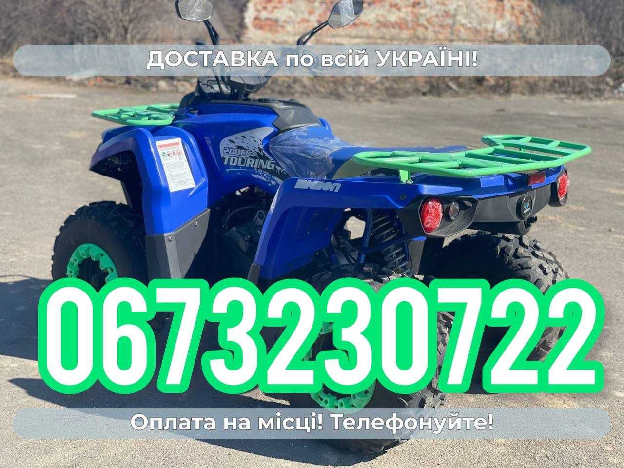 Квадроцикл COMMAN 200 TOURING  Бесплатно доставка без аванса Гар-я