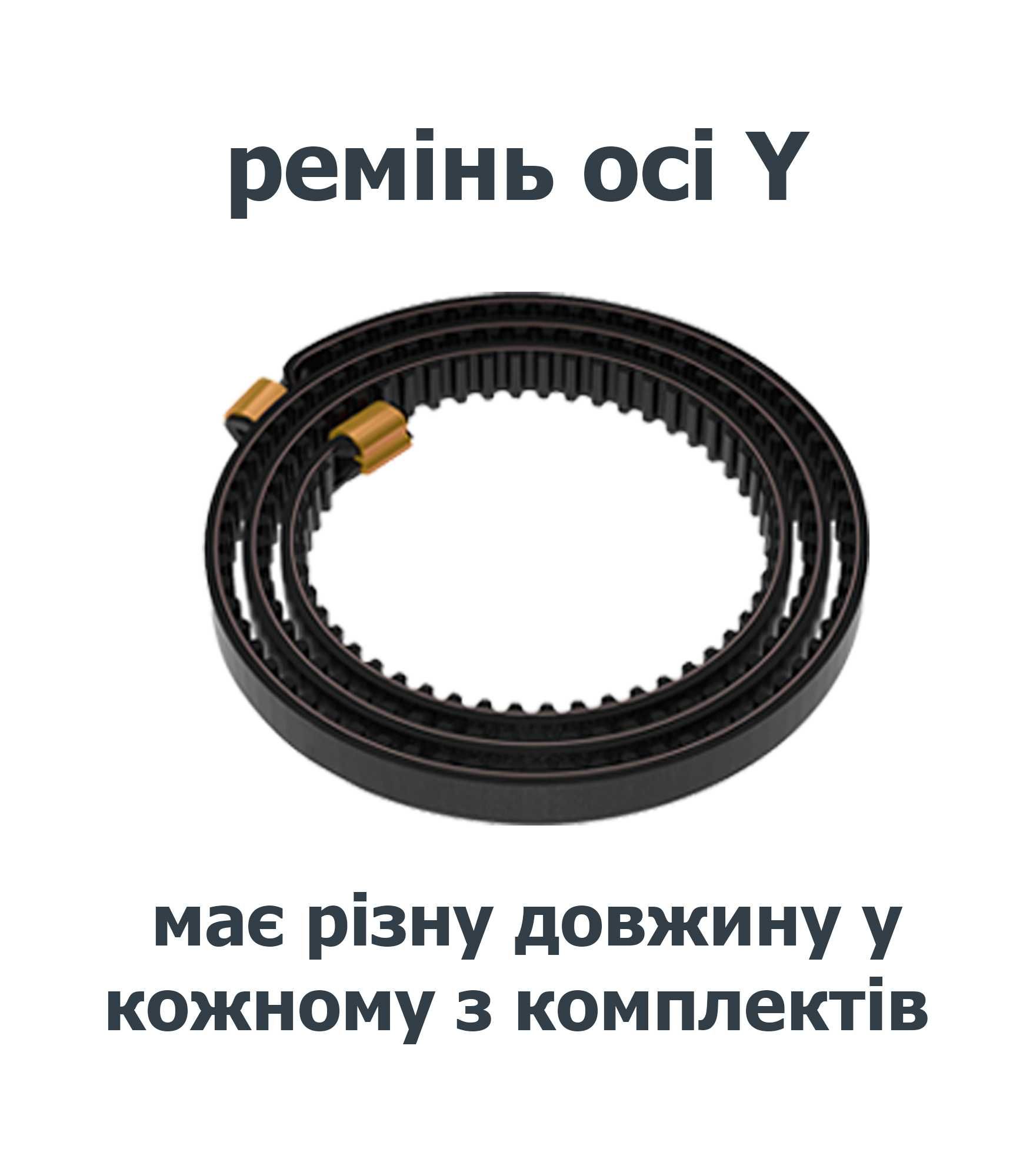 Ремінь Creality комплект для Ender 3 V3 KE, Ender 3 V3 SE