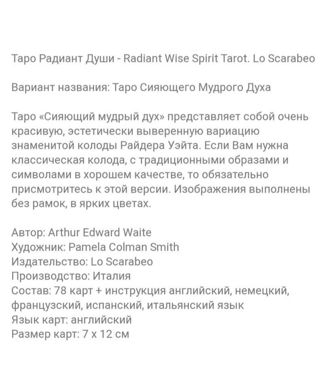 Карты таро Radiant Wise Spirit, Scarabeo, оригинал Италия, плотные