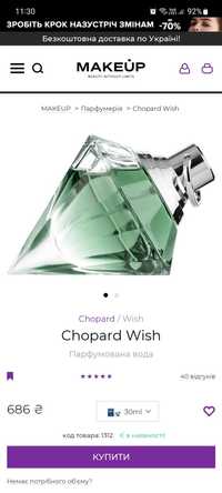 Парфуми Chopard Wish оригінал Нові