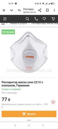 Респиратор маска uvex 2210 с клапаном, Германия