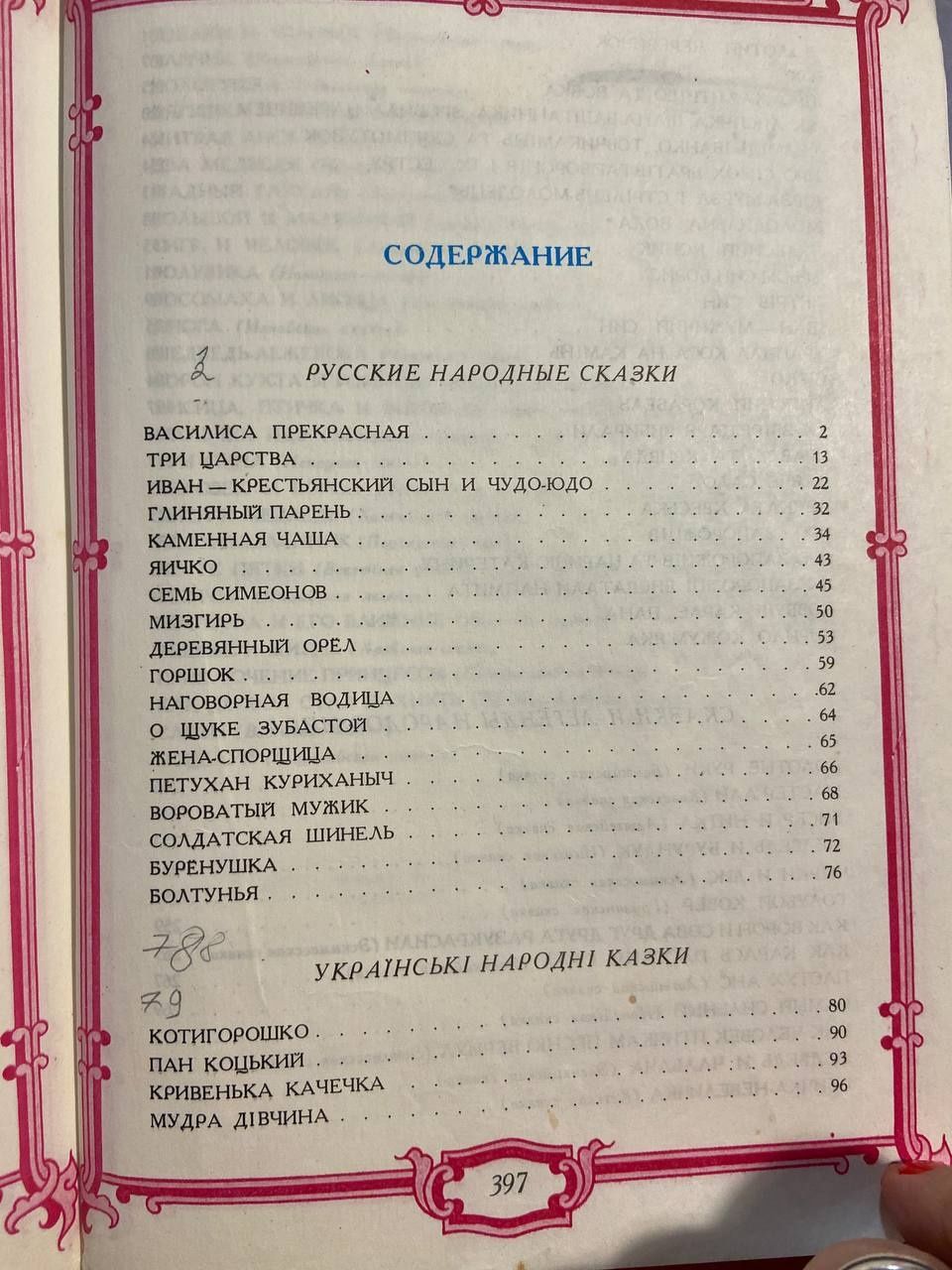 детская книга сказки русских писателей украинские сказки народов мира