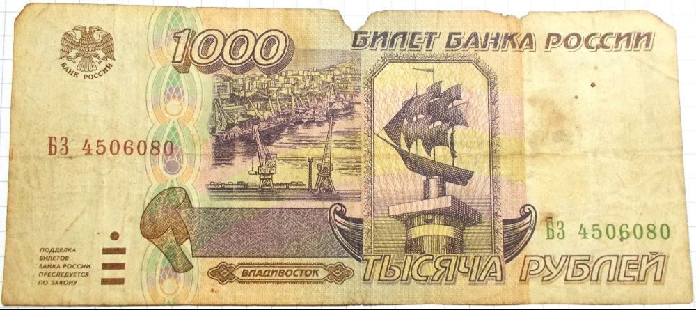 купюра 1000 рублей,Россия. тысяча рублей банк России