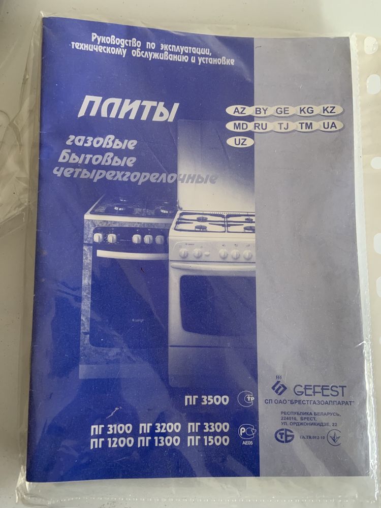 Плита газова Gefest 3200