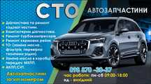 Сто, Автосервис ,Ремонт легковых автомобилей (Бабурка)