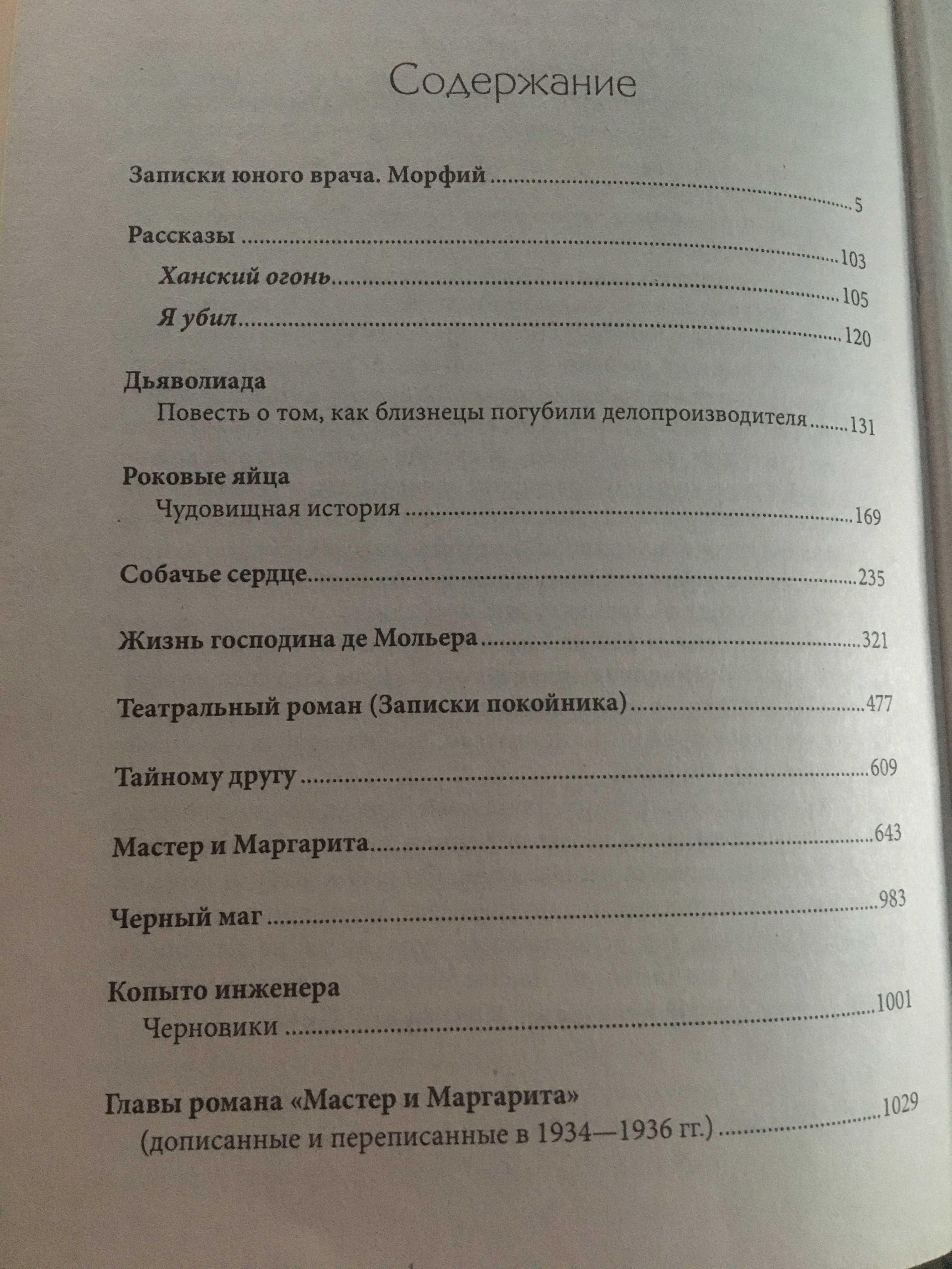 Михаил Булгаков Собрание соченений в одной книге