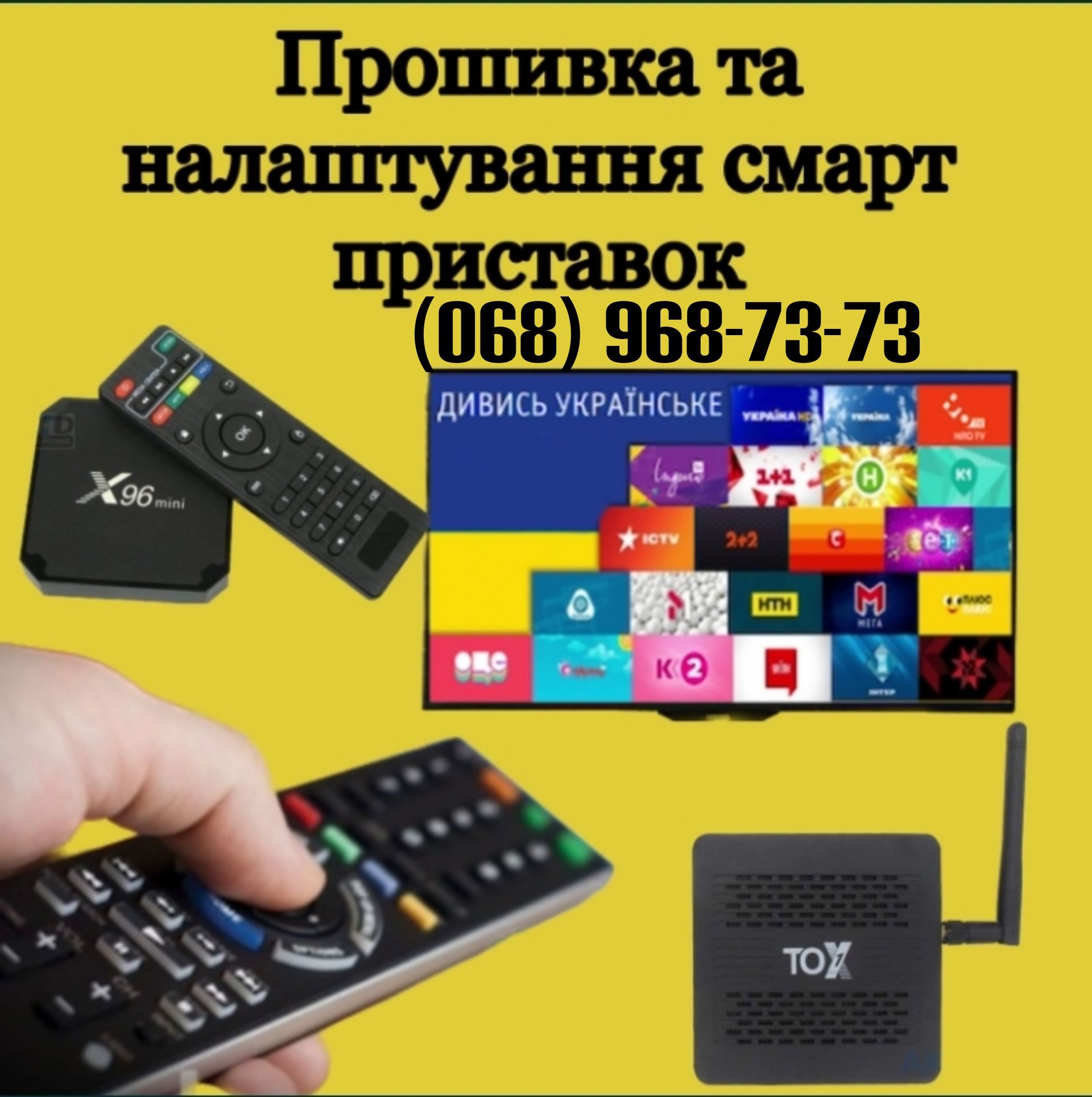 Ремонт смарт приставок, приставок андроїд тв бокс, iptv приставок