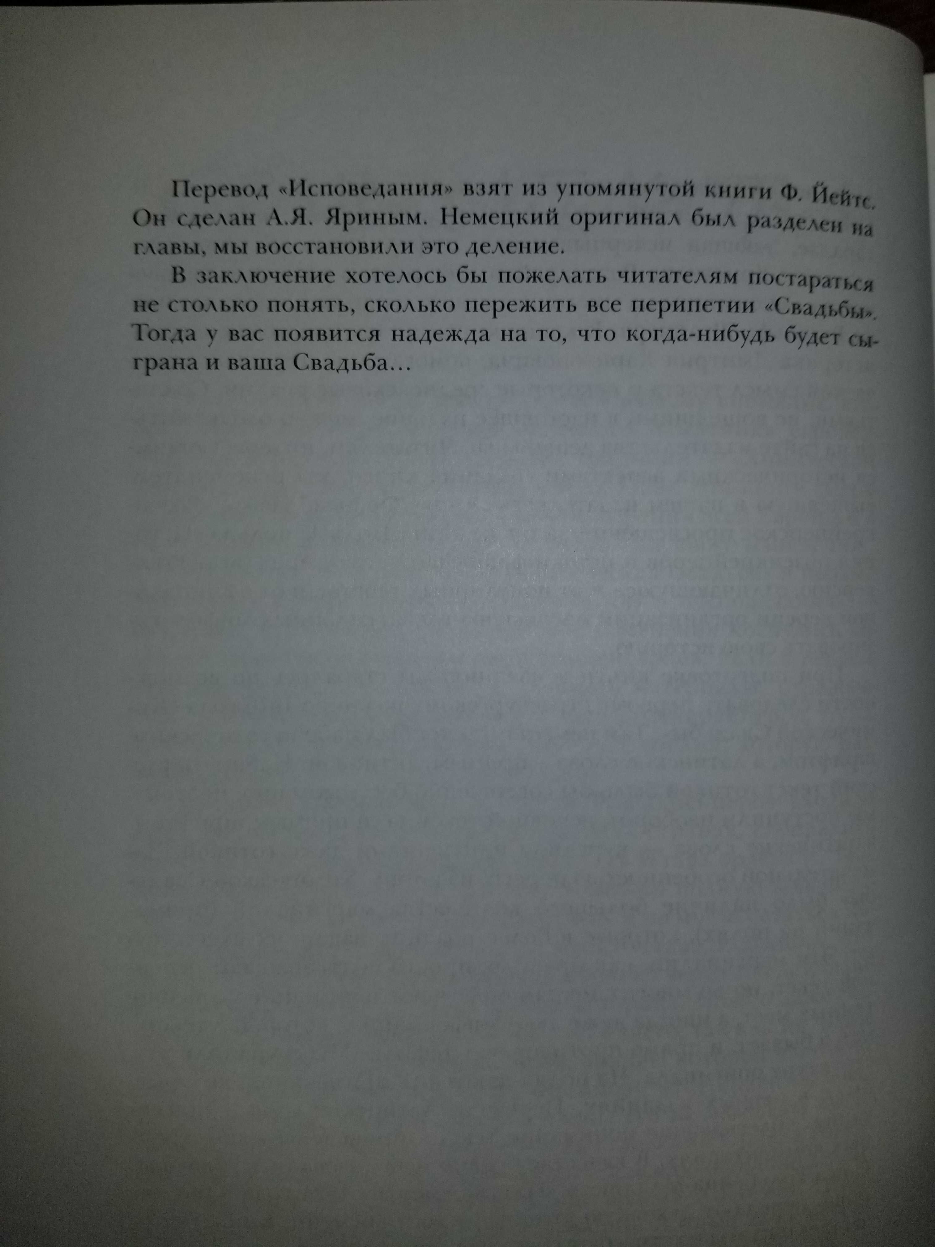 Валентин Андреэ - Химическая Свадьба Христиана Розенкрейца в году 1459