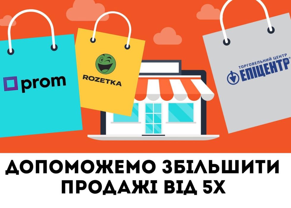 ‼️Перенос товаров с маркетплейсов | ПРОДВИЖЕНИЕ Розетка Пром Эпицентр