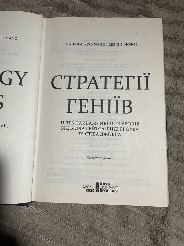 Стратегії геніїв