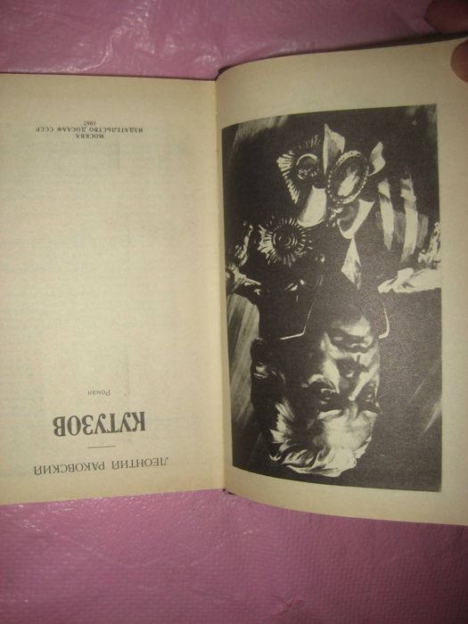 Серия Отчизны верные сыны: Кутузов /Багряная летопись /Кочубей Чапаев