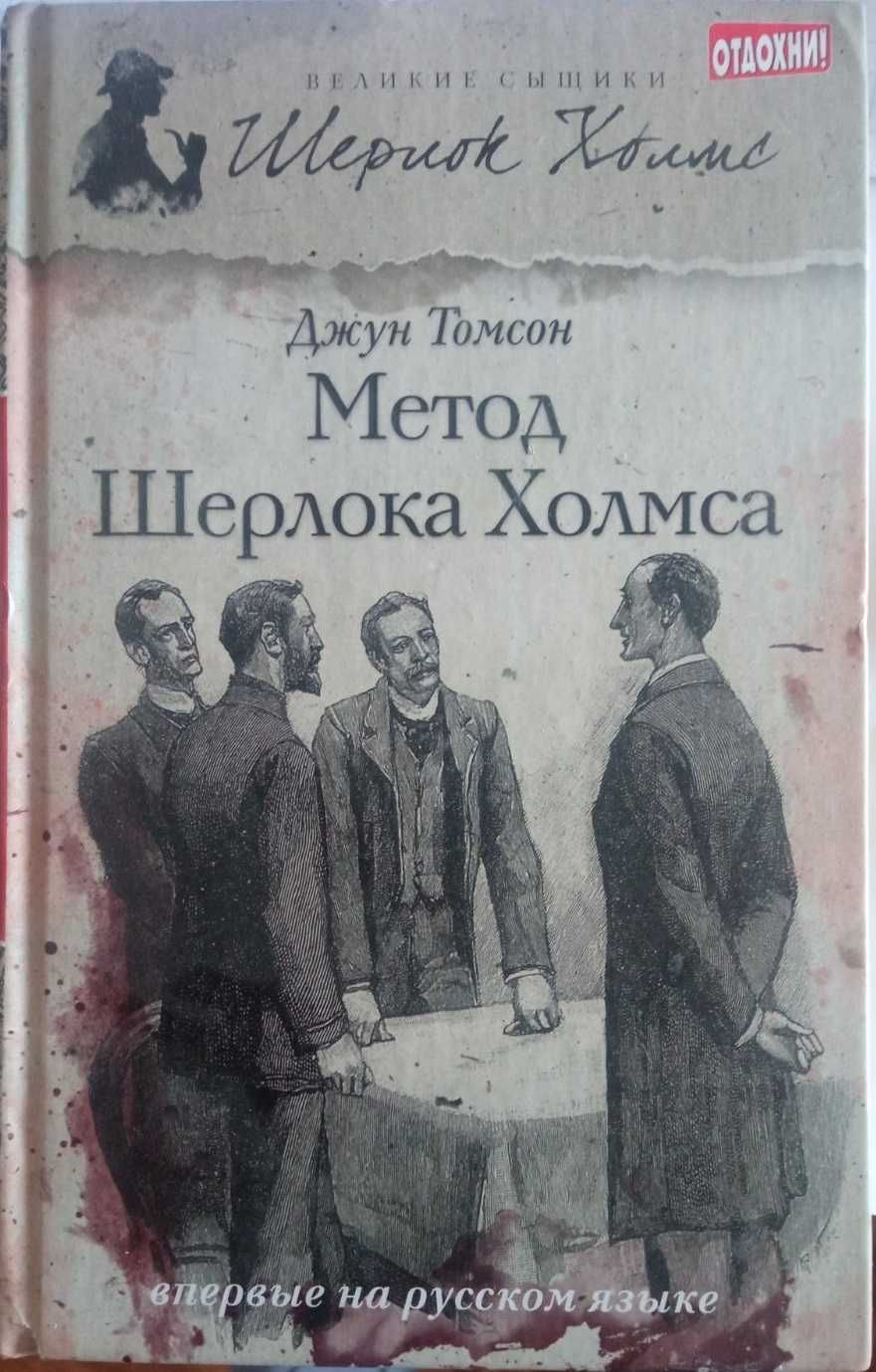 Книги серії про Шерлока Холмса