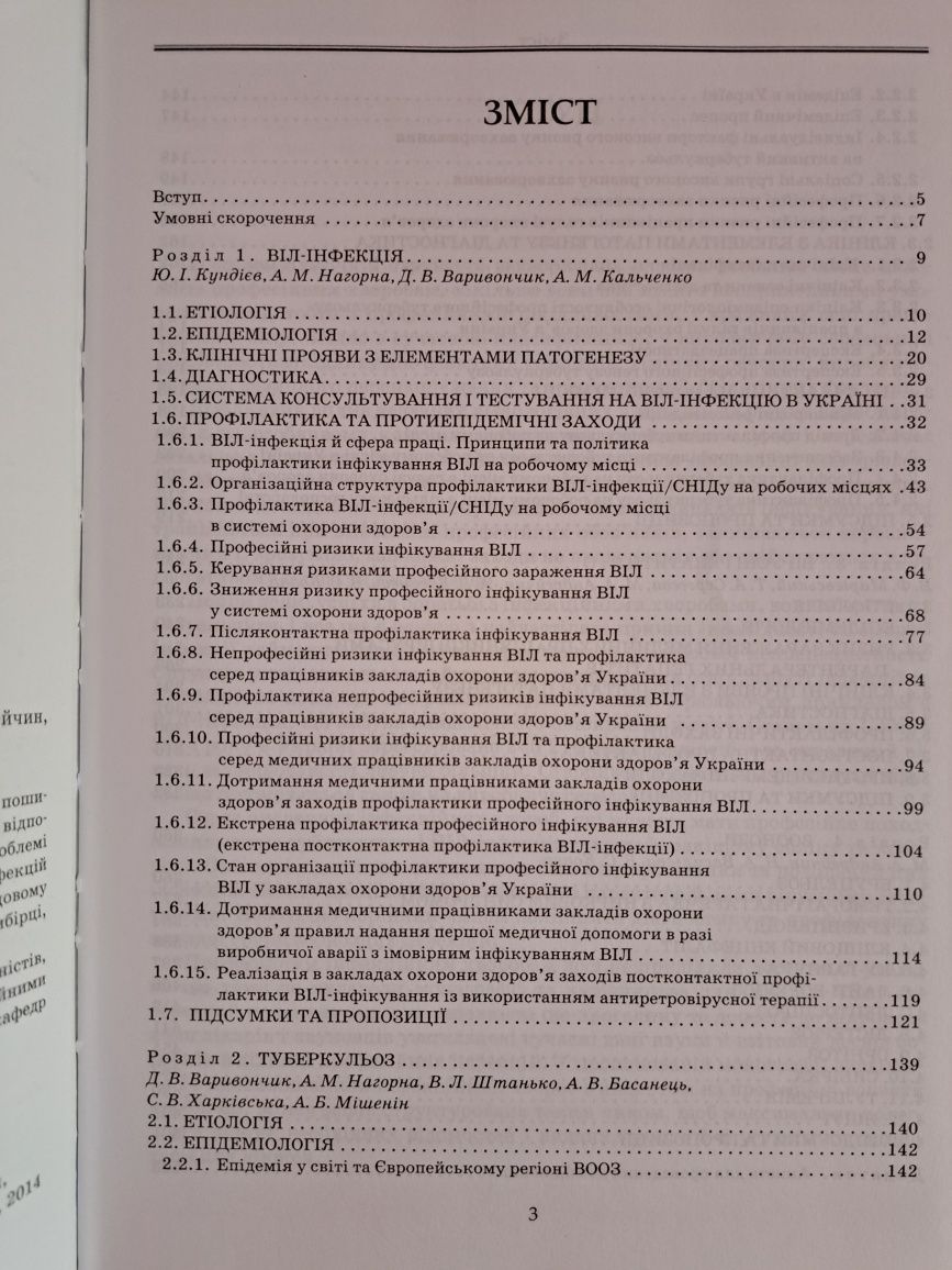 Професійні інфекційні хвороби