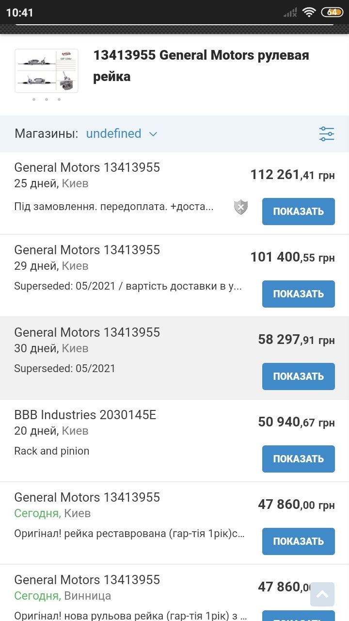 Рульова рейка opel astra J ,, Chevrolet Volt