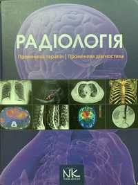 Радіологія, Ковальський