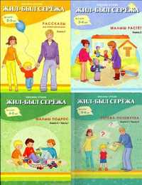 Жил был Сережа Оксана Стази 4 книги детская