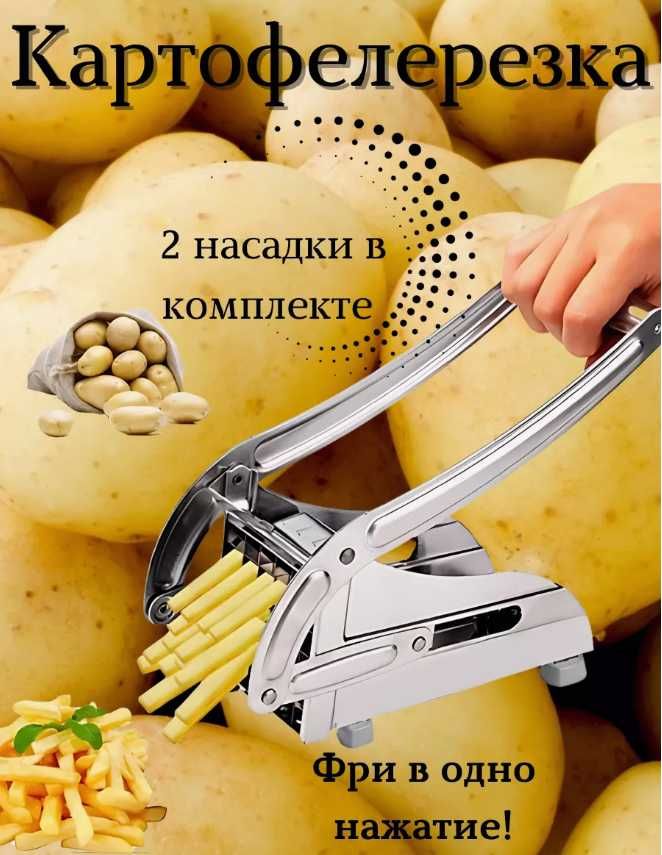 Овочерізка для картоплі фрі Картофелерезка овощерезка картофель фри