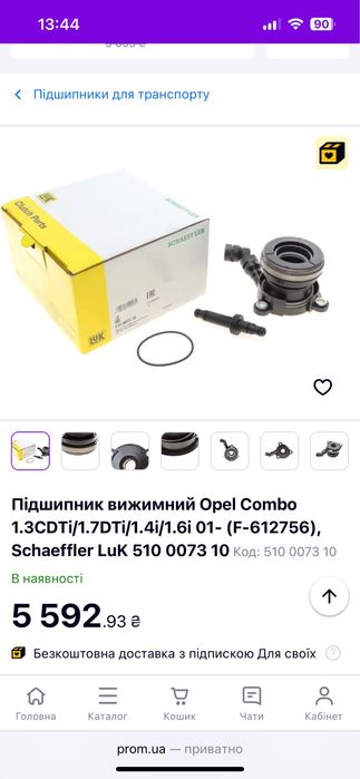 Вижимний підшипник opel astra j
