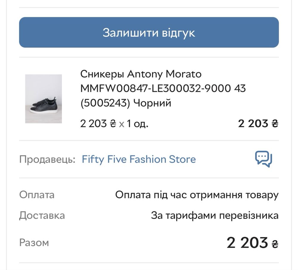 Кросівки Antony Morato