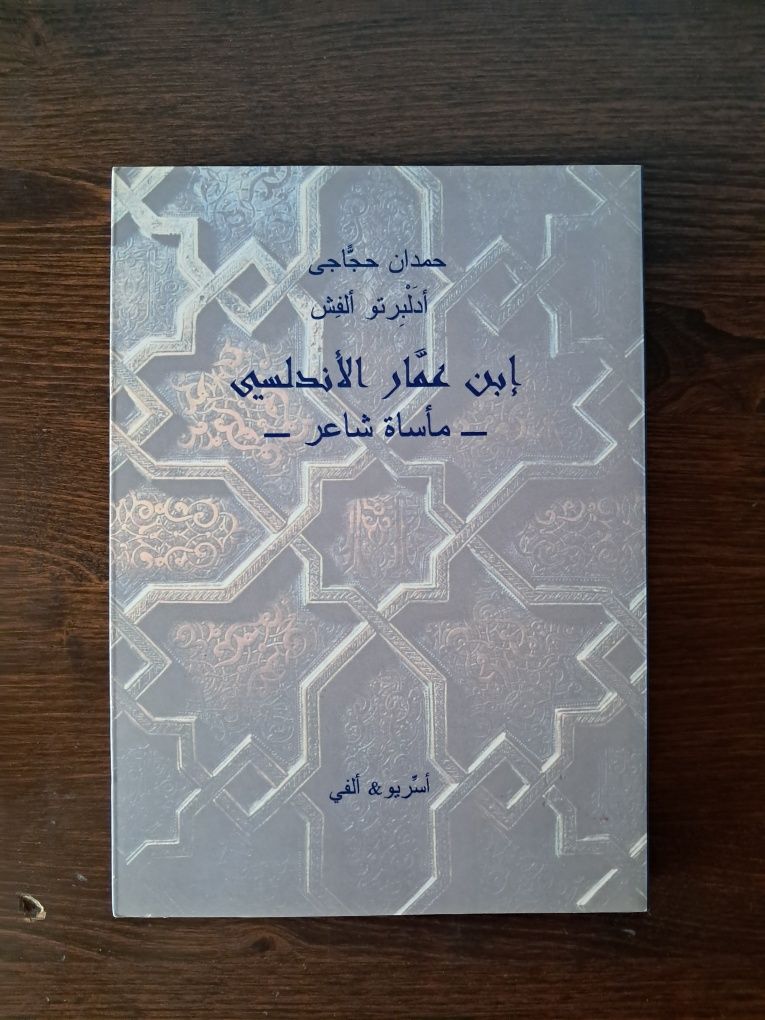Adalberto Alves, Hamdane Hadjadji - Ibn 'Ammâr Al-Andalusî