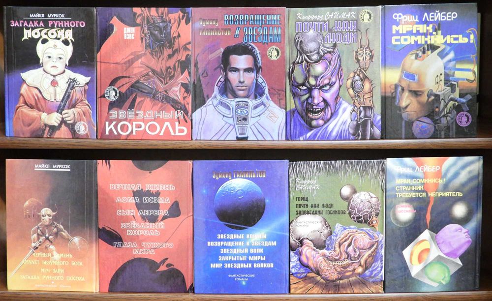 Книжная серия фантастики Осирис. Центрполиграф 1991-1997.