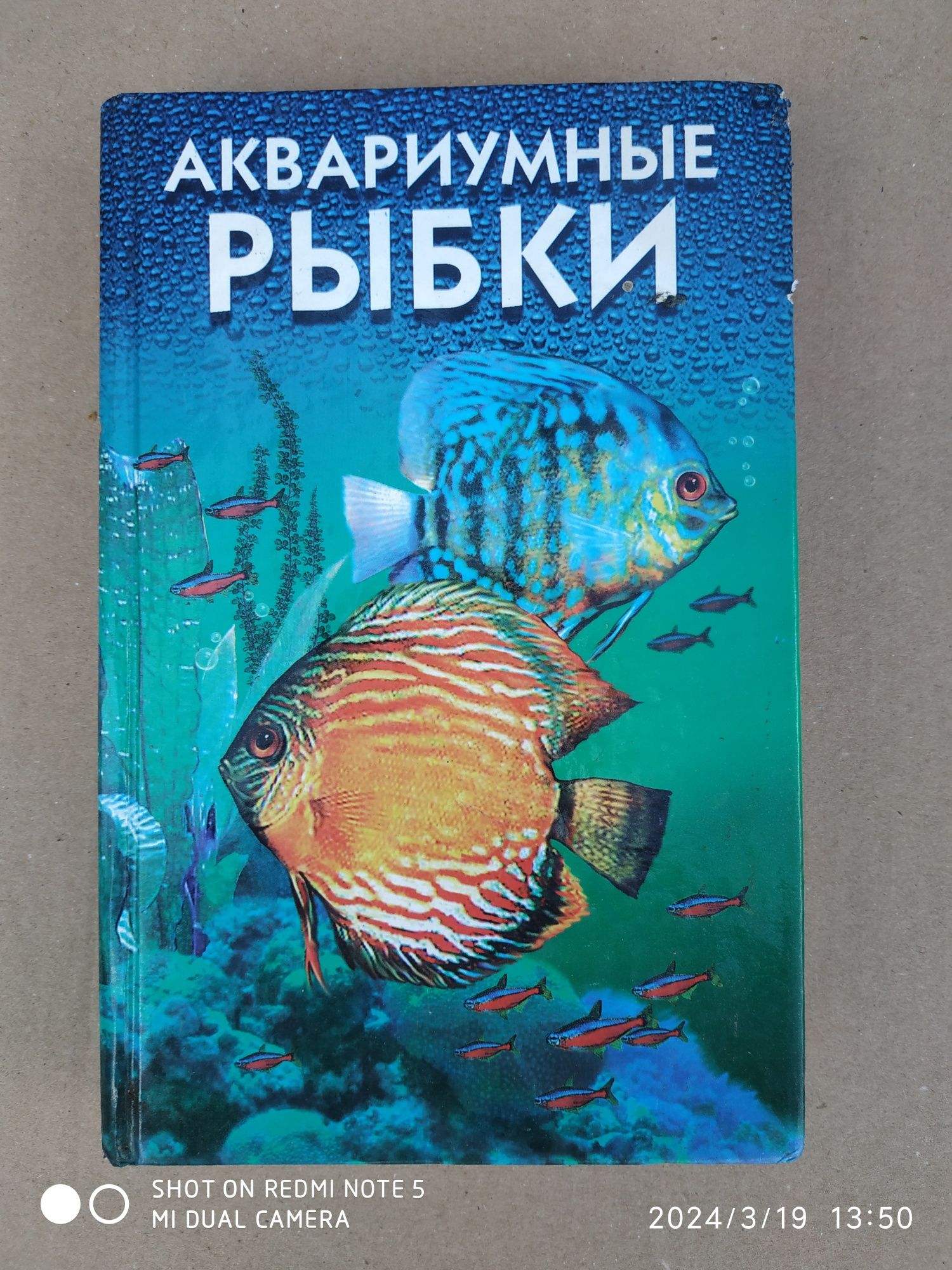 Книга аквариумные рыбки