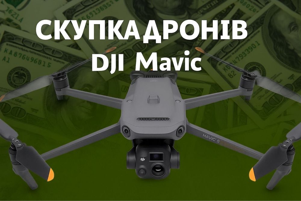 Продать квадрокоптер Dji Mavic 3T, 3Pro, 3E, 3, 4T
