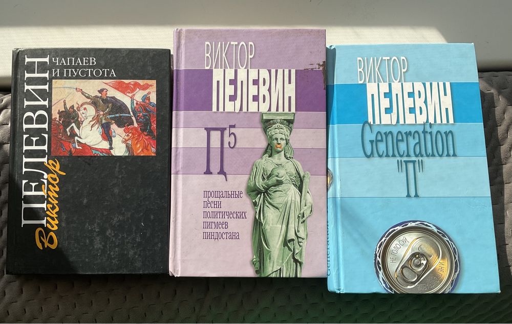 Книжки Виктор Пелевин