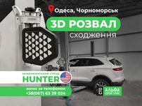 3D Розвал. Розвал-Сходження. 3Д Развал-схождение. Одеса та Чорноморськ
