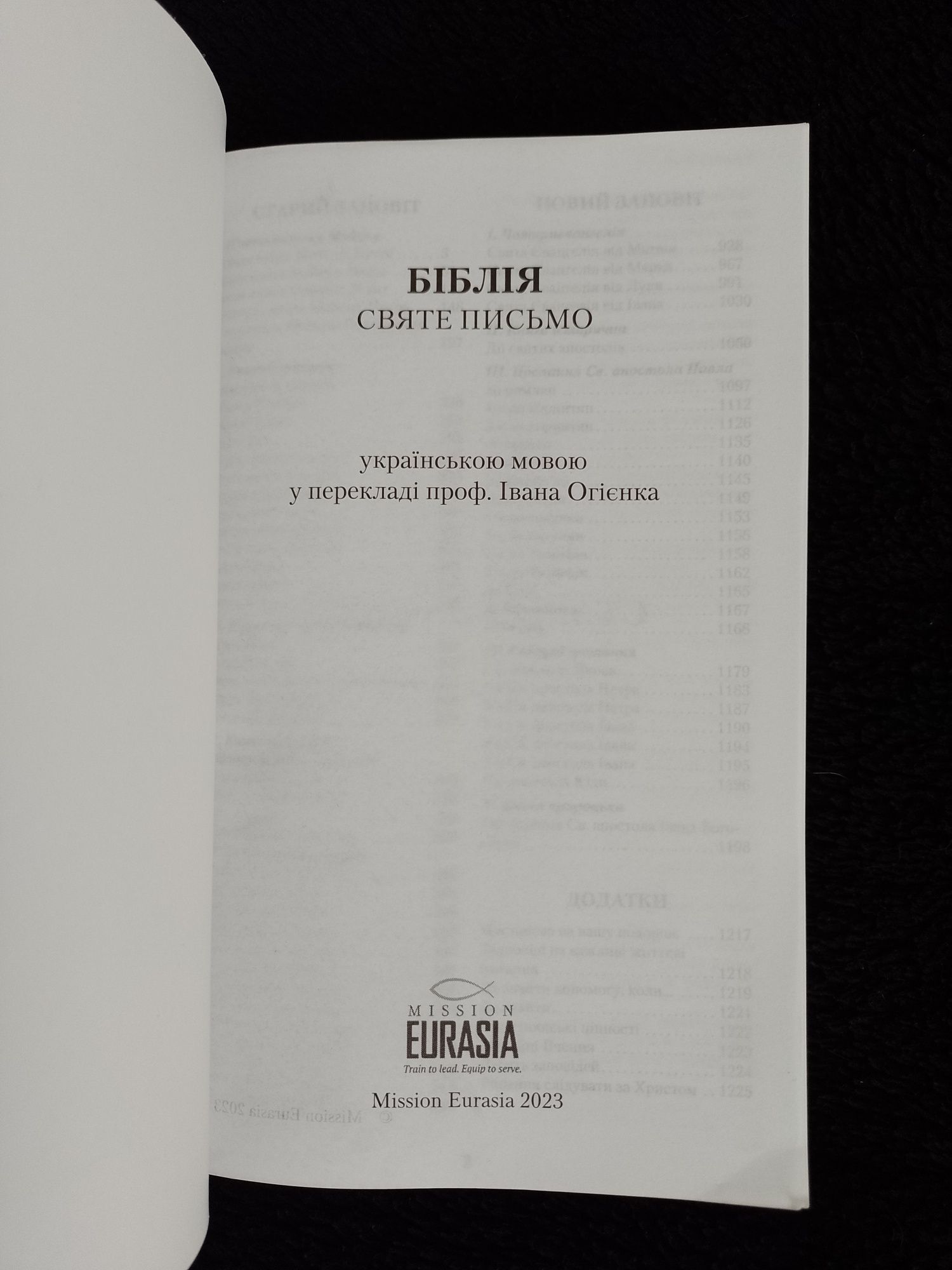 Біблія. 2023 рік. Українська. Огієнко.