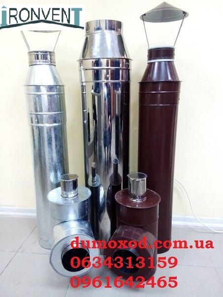 Дімохідні системи IRONVENT , труби утеплені для котлів камінів саун