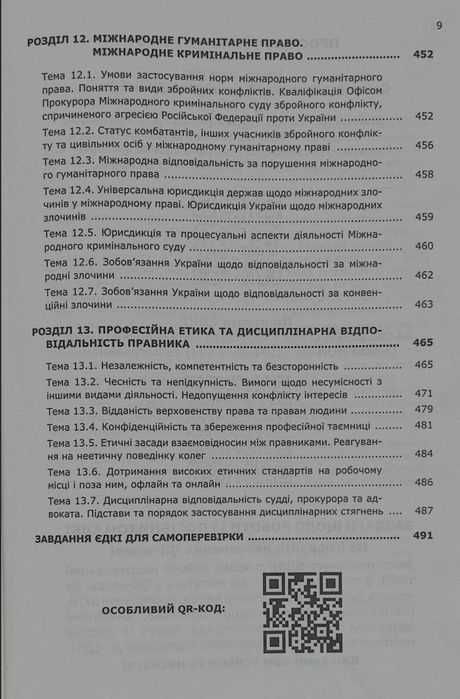 ЄДКІ 2024 (2025) Право та Міжнародне право