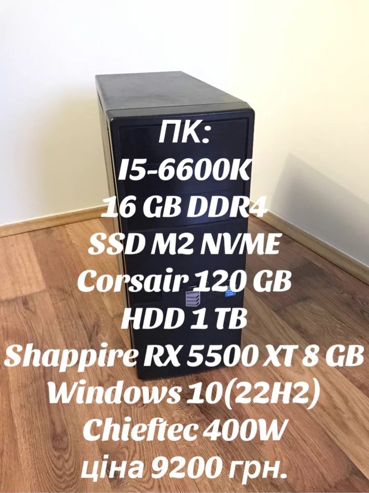 ПК:RX 5500XT 8 GB/i5-6600K/16 GB Ram/HDD 1 TB/SSD 128
