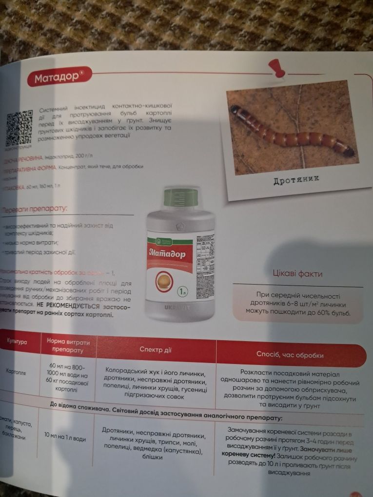 Довідник Аптека садівника.