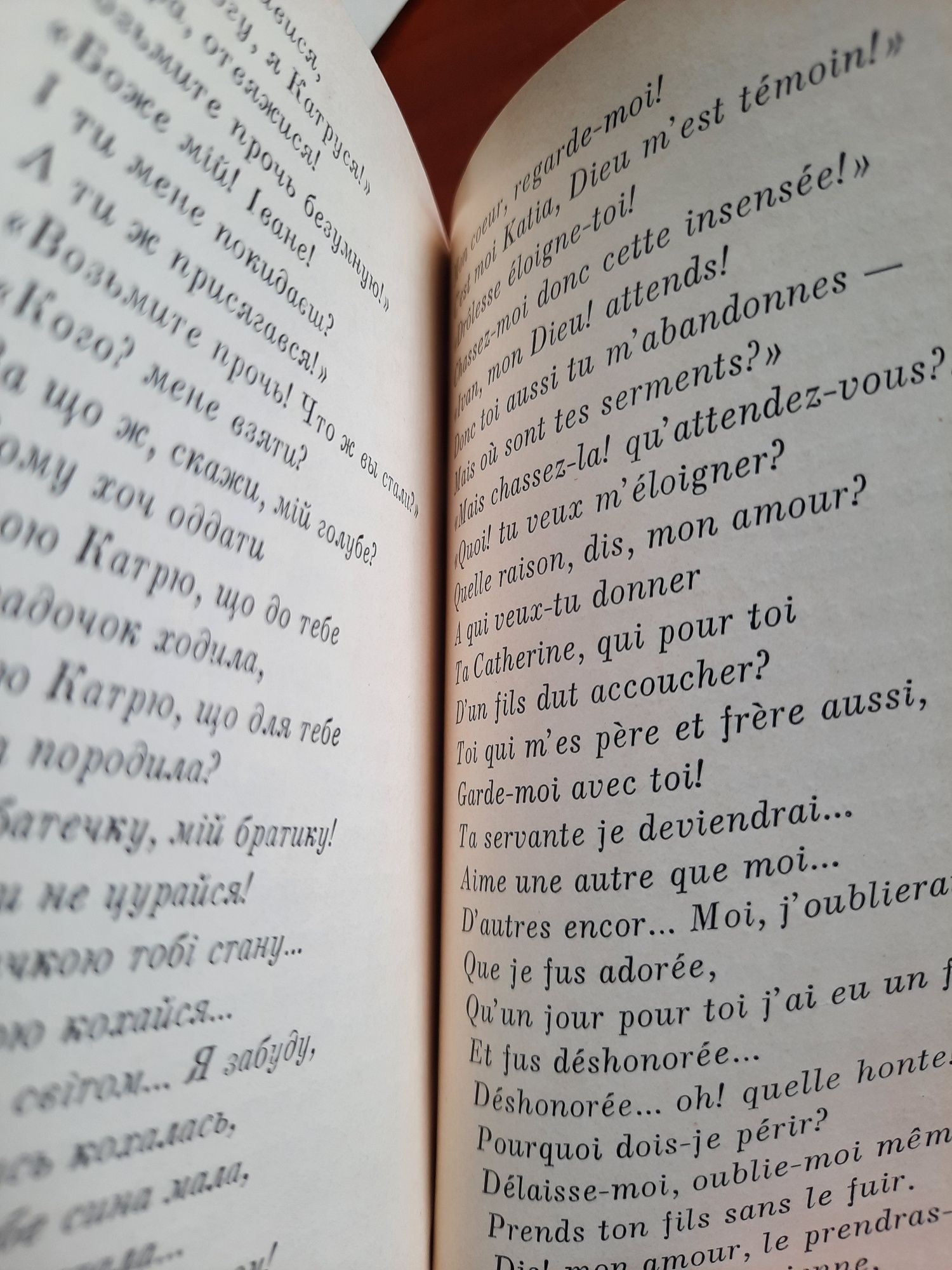 Книга Т.Шевченко" Катерина" українською і французькою мовами. 1973 рі