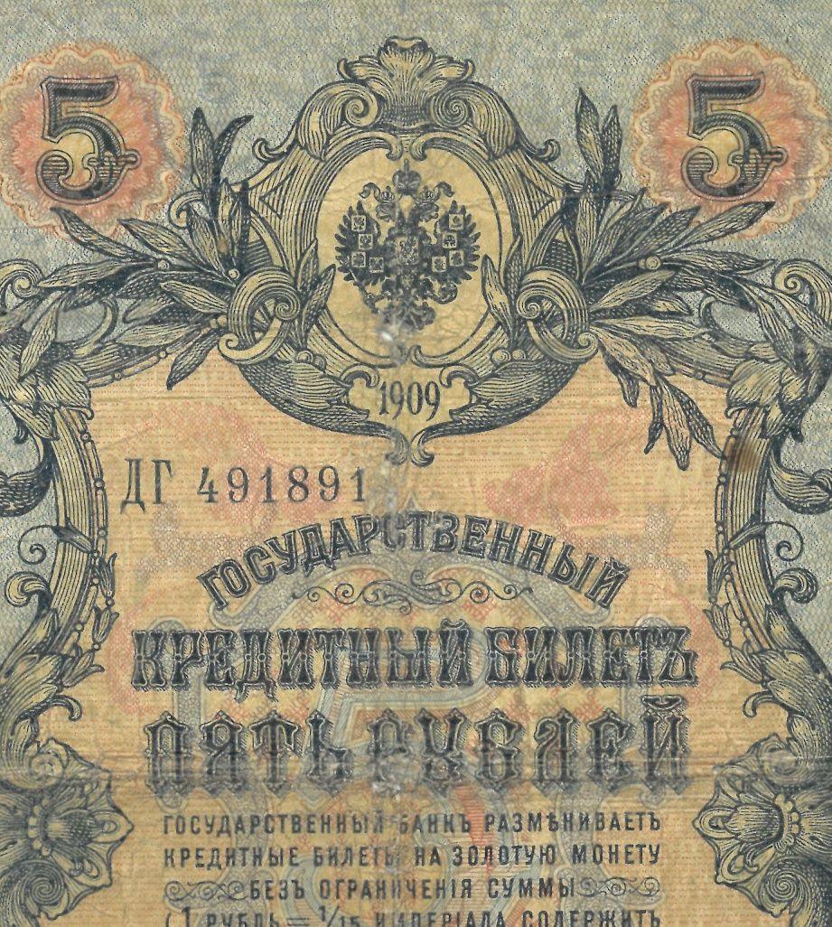 5 rubli z 1909 roku.