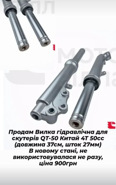 Вилки на скутер Китай