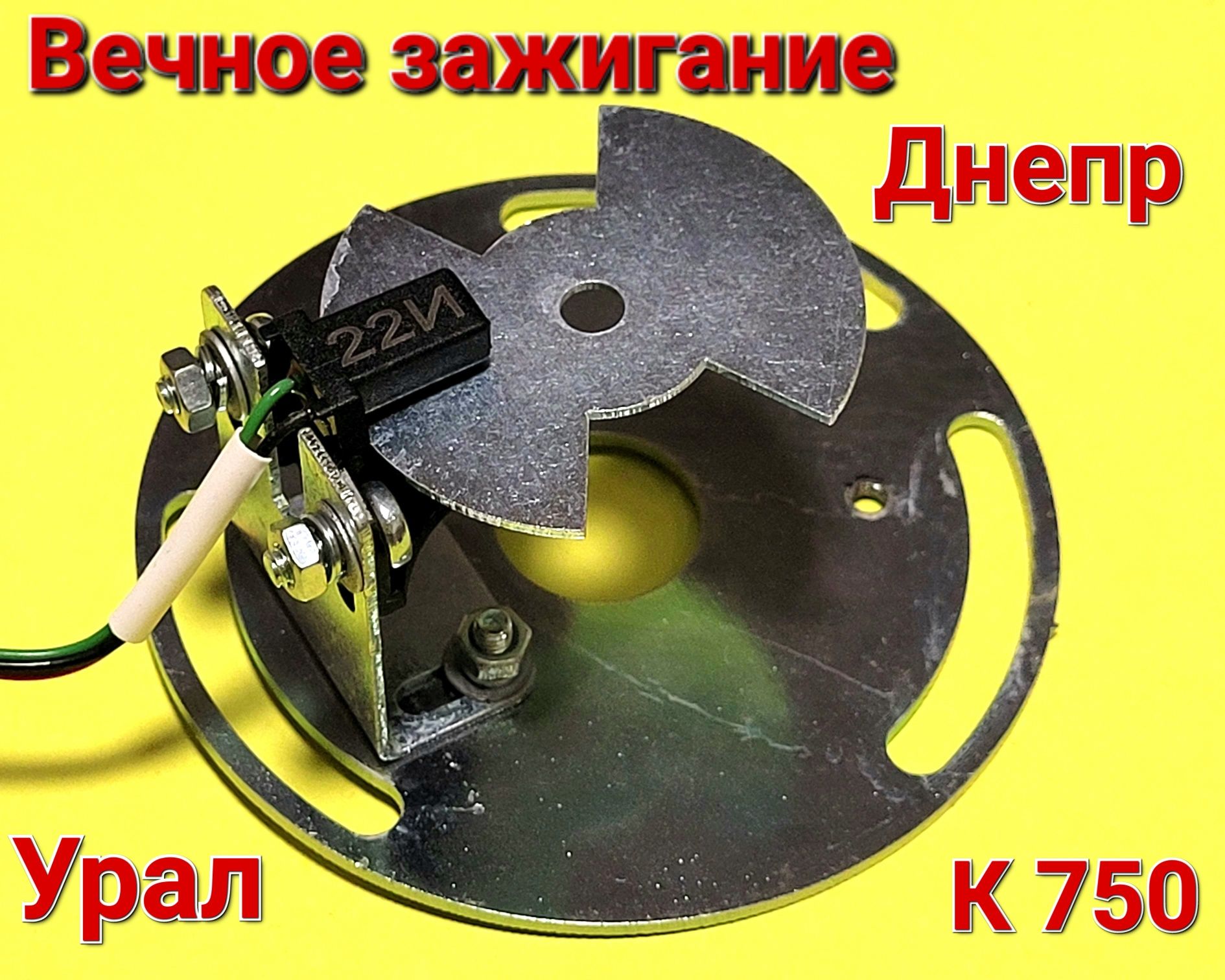 БСЗ Cdi МТ Дніпро Урал К750 зажигание запалювання без АКБ