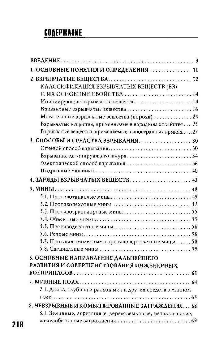 Устройство и преодоление заграждений