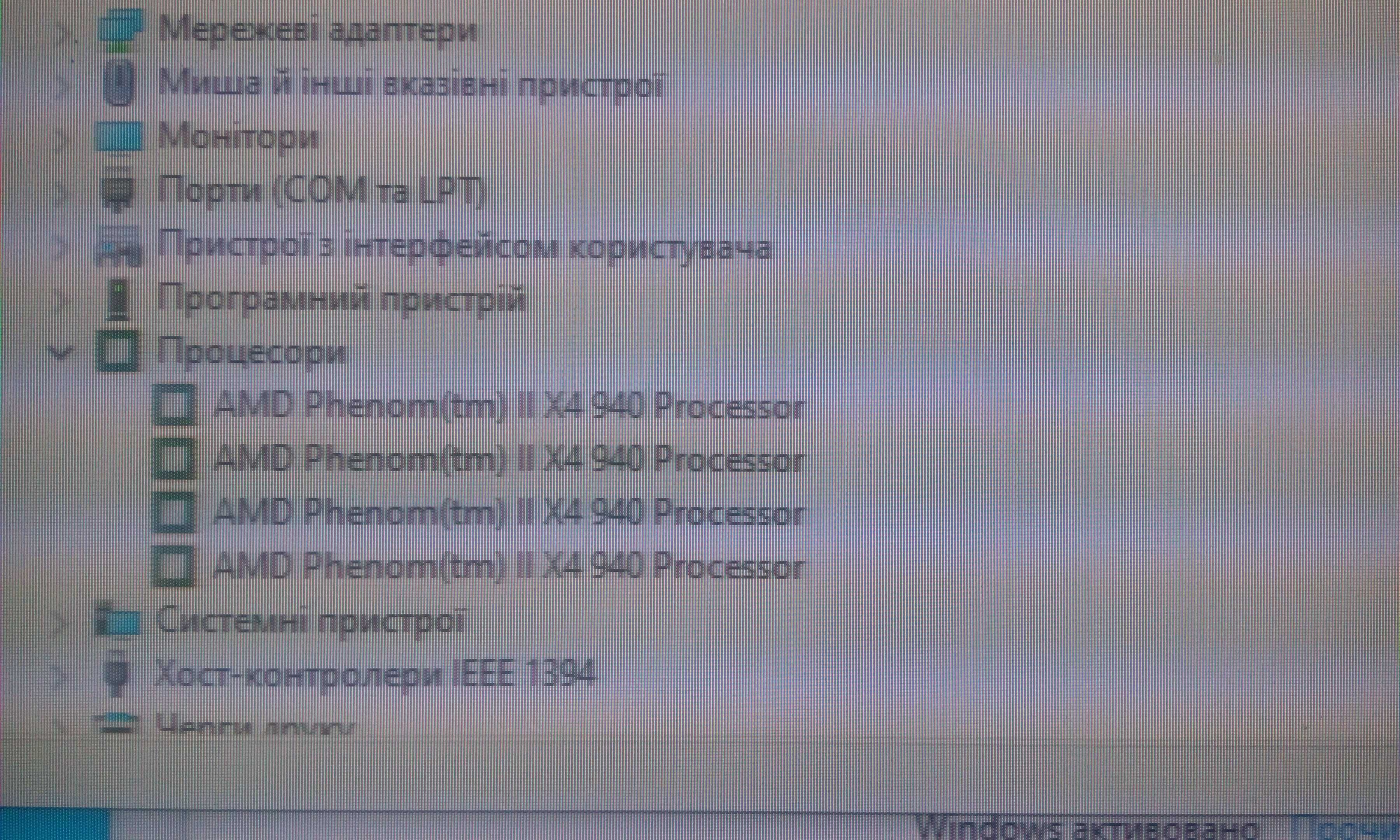 Процесор AMD Phenom II X4 940