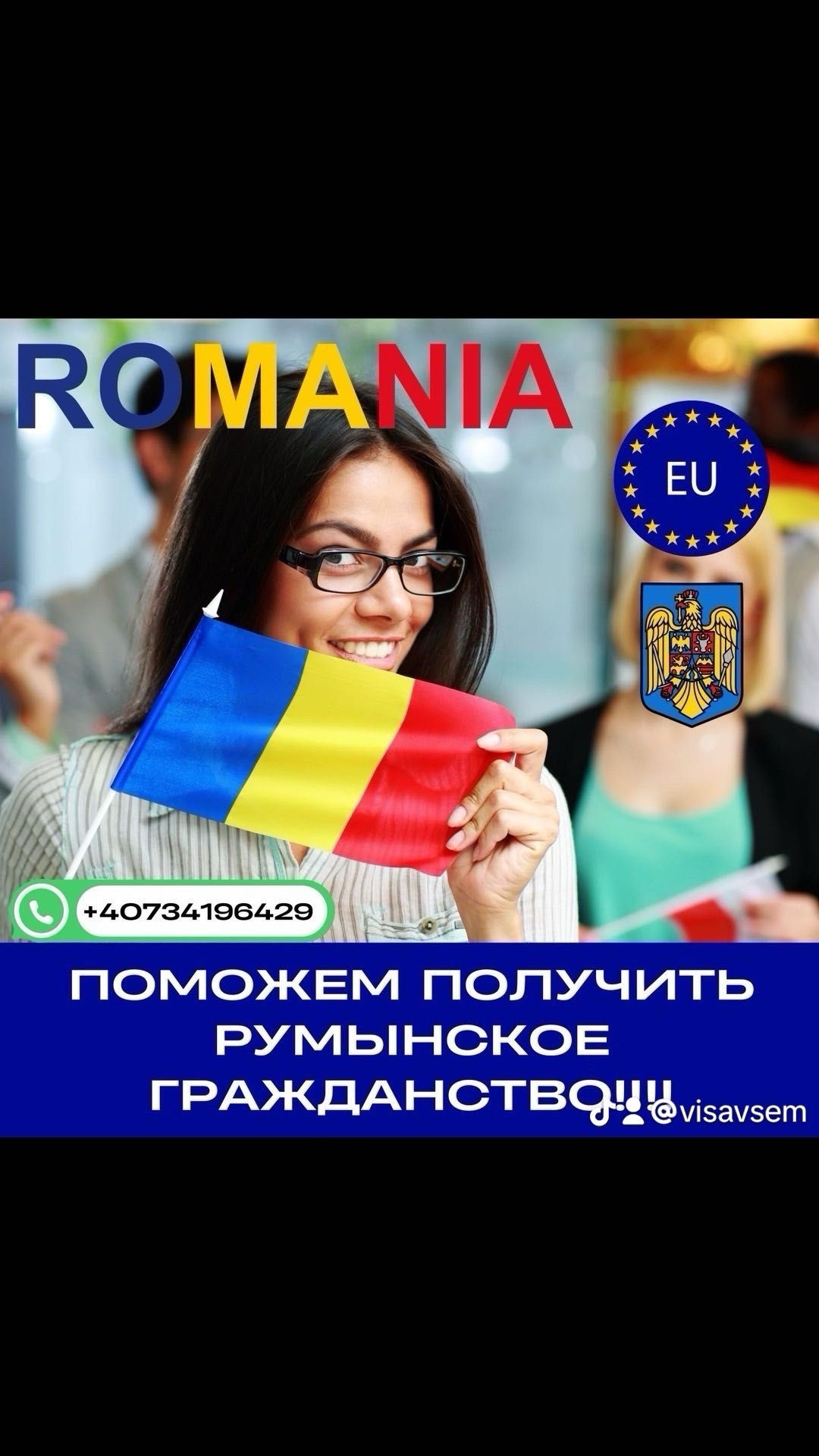 Румунське громадянство