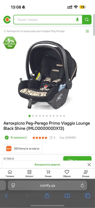 Автокрісло Peg-Perego Primo Viaggio Lounge (0-13 кг) до 1.5 року