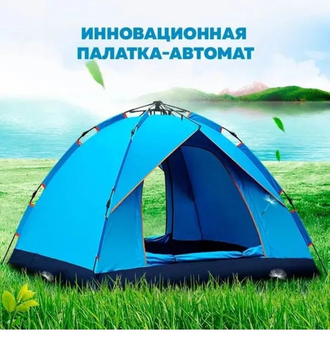 Палатка автоматическая 2-4-6 местная туристическая намет