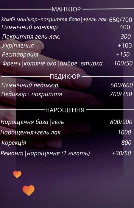 Манікюр/Педикюр/Троєщина