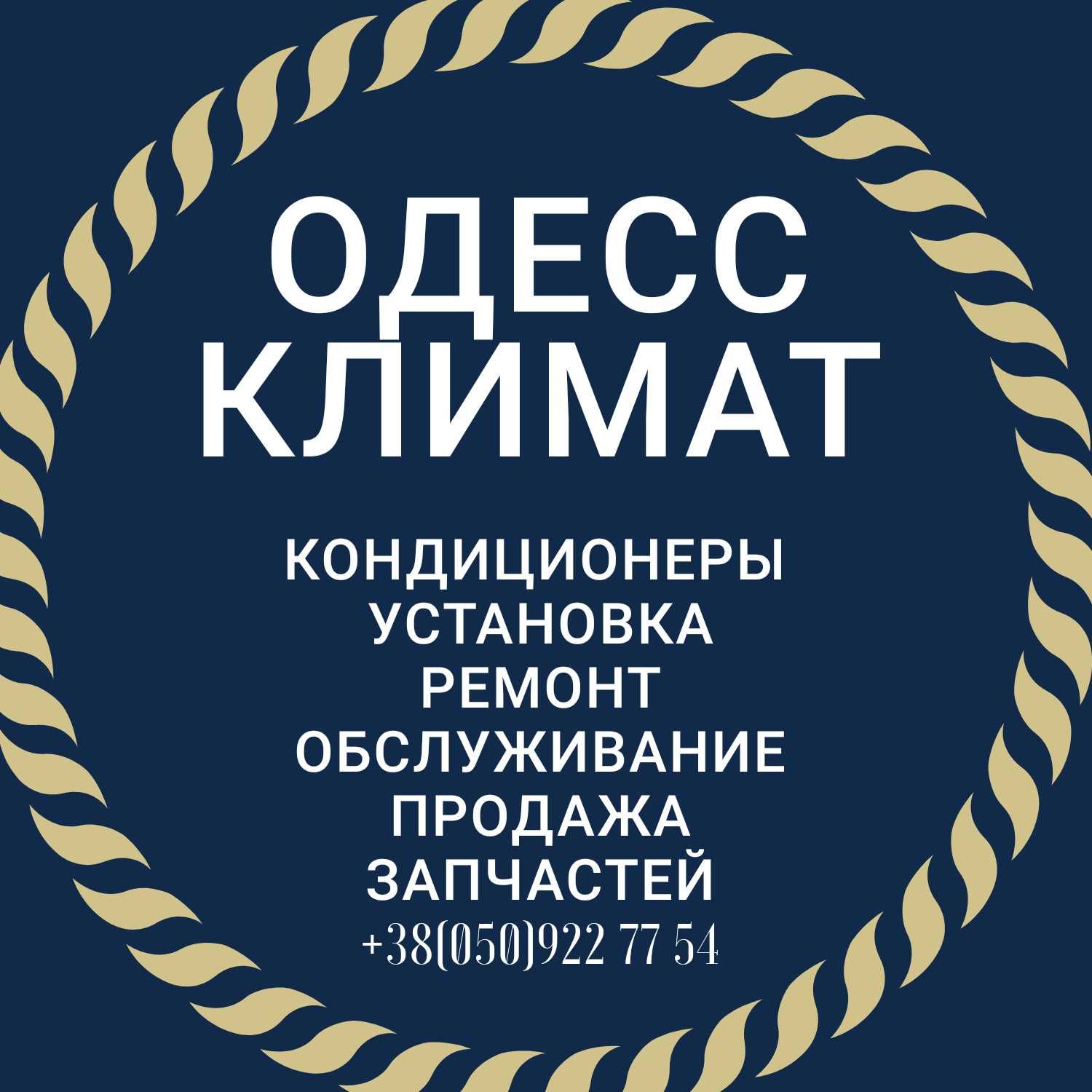 Продажа,профилактика и заправка кондиционеров.