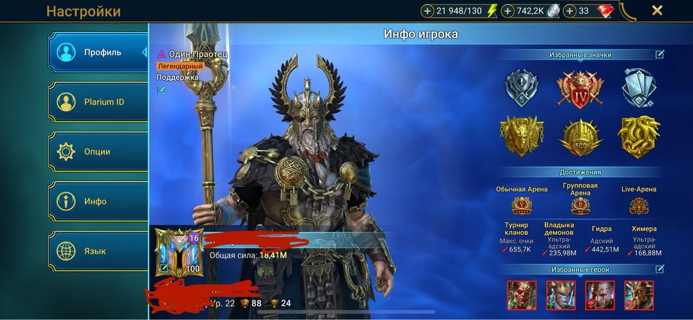 Аккаунт Raid Shadow Legend