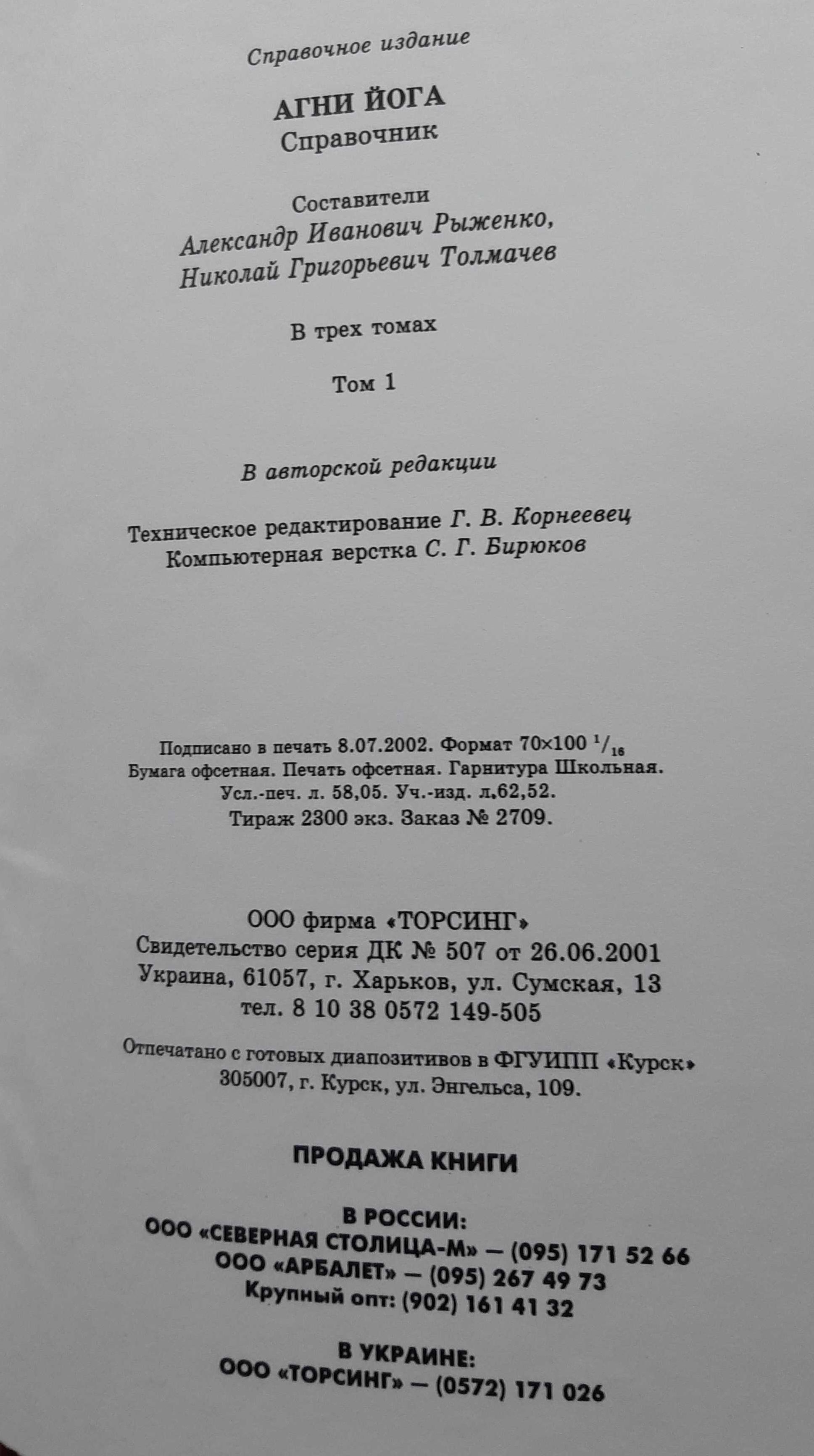 Агни Йога. Справочник. В 3-х томах