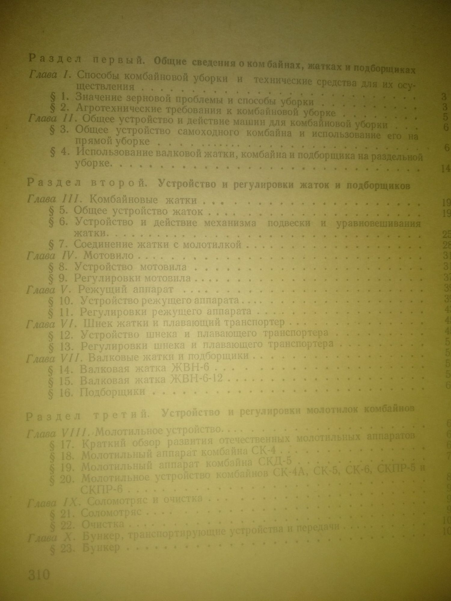 Пособие комбайнера книга продам