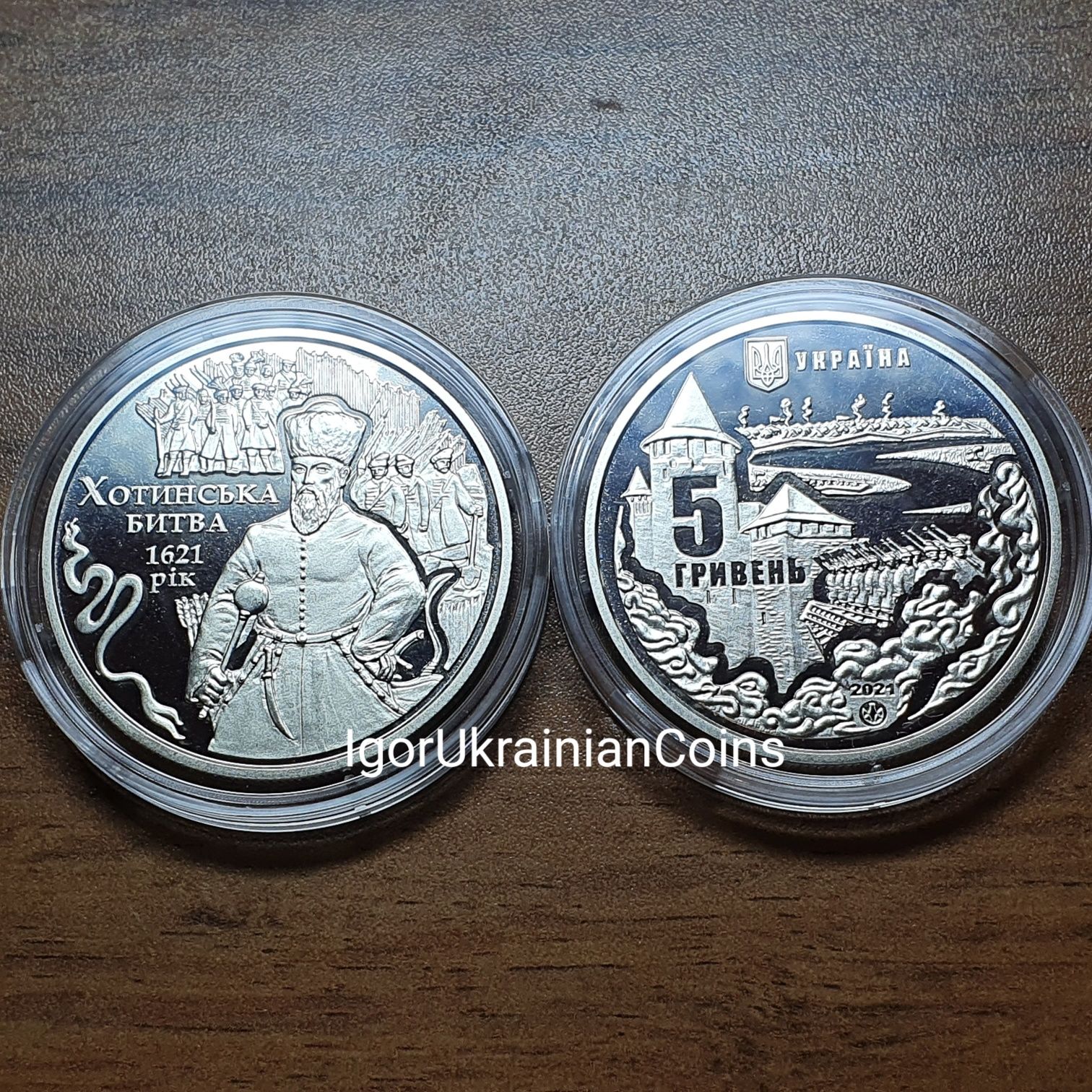 Монета НБУ Новинка Хотинська Битва 5 грн