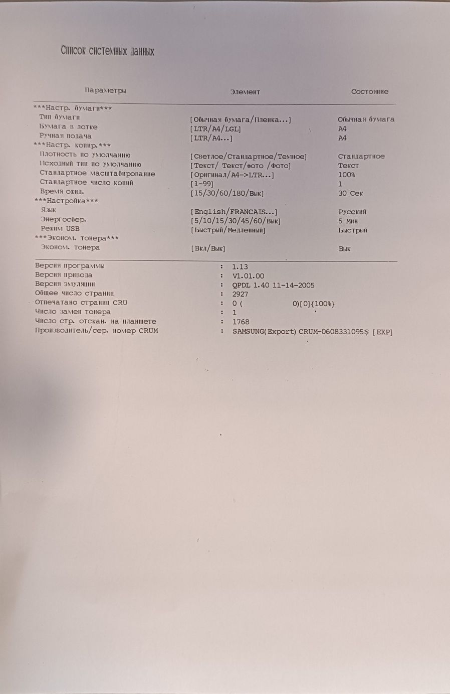 МФУ Samsung SCX-4220 принтер сканер